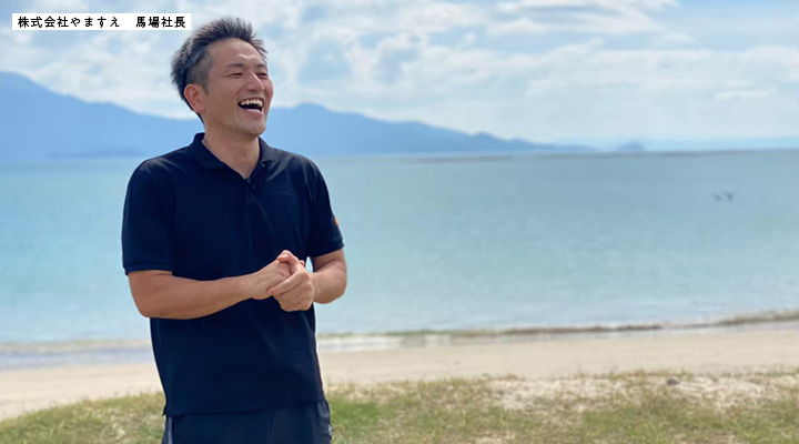 やますえの馬場社長