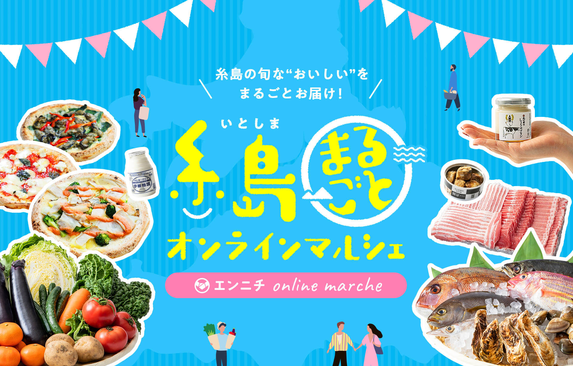 糸島まるごとマルシェのロゴ