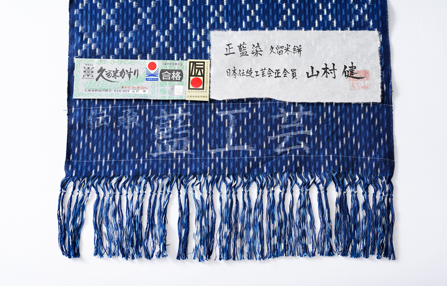 【10％オフ】久留米絣反物　藍染手織/ひし形《送料無料》 | 藍染絣工房 山村健