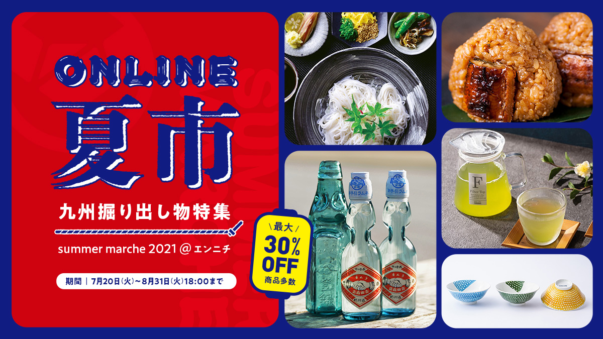 暑い夏に。