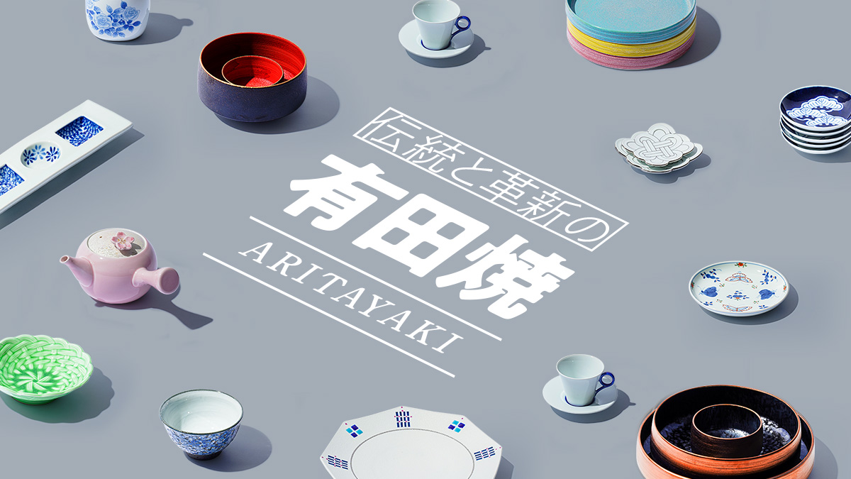 有田焼 通販で人気のおすすめ窯元 ショップ11選 和モダンのお皿やコーヒーカップが多数 エンニチ