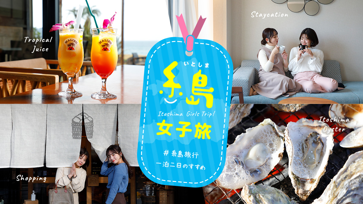 女子旅 