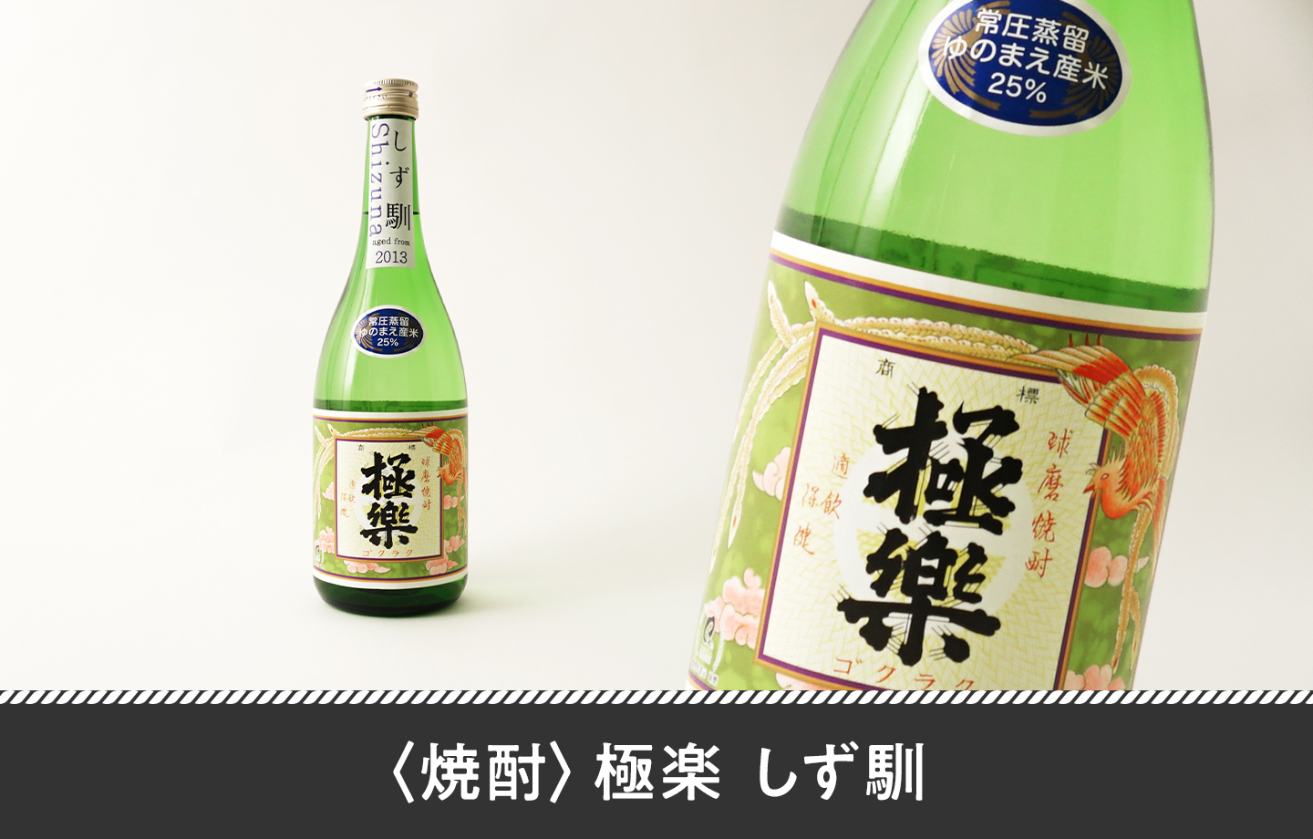 送料無料】 焼酎銘酒３本セット｜熊本