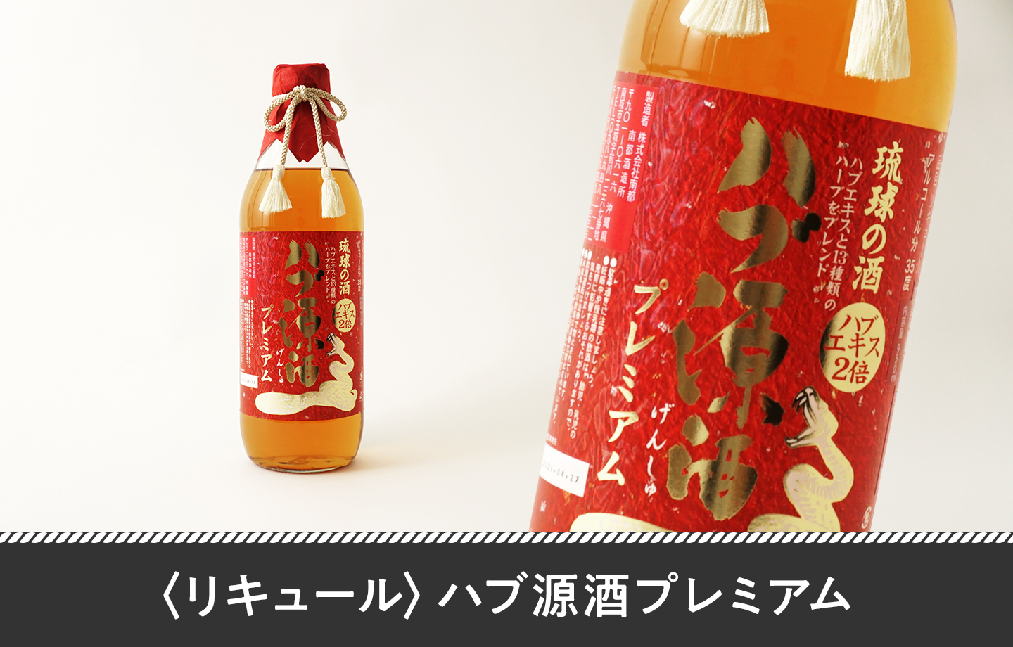 67%OFF!】 お土産 ハブ酒 琉球の酒 沖縄 950ml×6本 人気