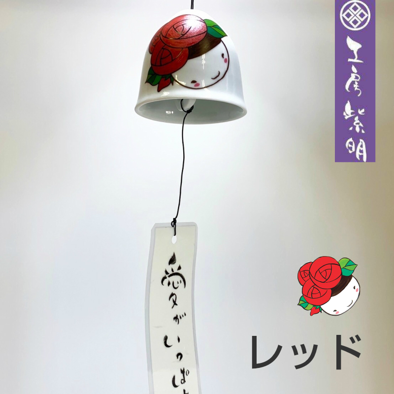 波佐見焼 ふうりん 工房紫明 はな作 ローズ 風鈴 陶器（ROXY