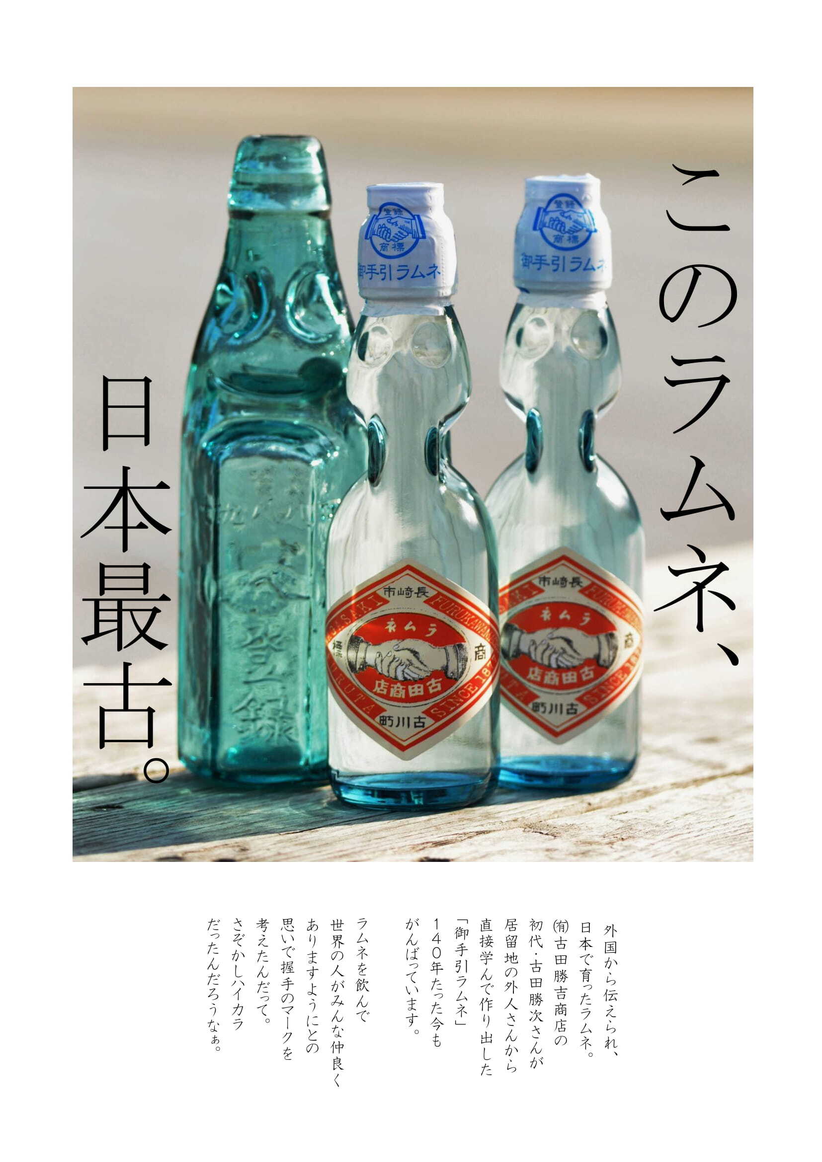 日本最古のラムネ 御手引きラムネ 12本入 ジョイフルサン エンニチ 日本最古のラムネ 御手引きラムネ 12本入 ジョイフルサン エンニチ