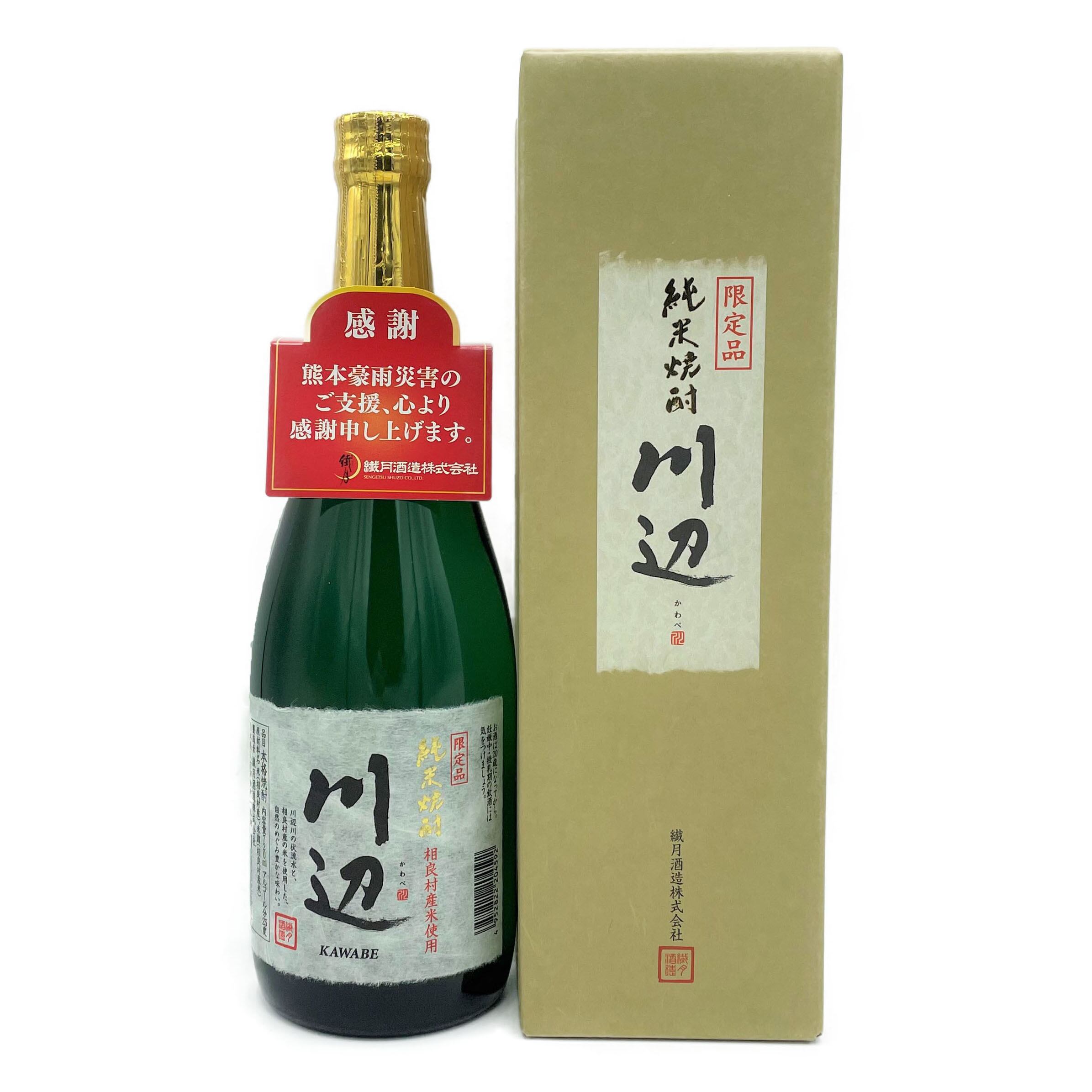 球磨焼酎 【川辺】 720ml（球磨焼酎専門店 一期屋）｜エンニチ