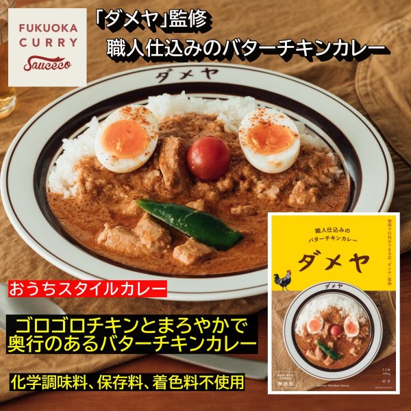 送料込】福岡で行列のできるお店のラーメンとカレー店の詰め合わせセット│ソースコのキヨトク｜エンニチ