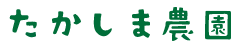 たかしま農園　エンニチショップ
