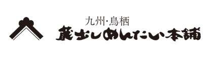 蔵出しめんたい本舗