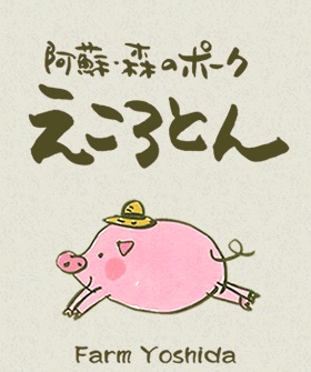 ファームヨシダ