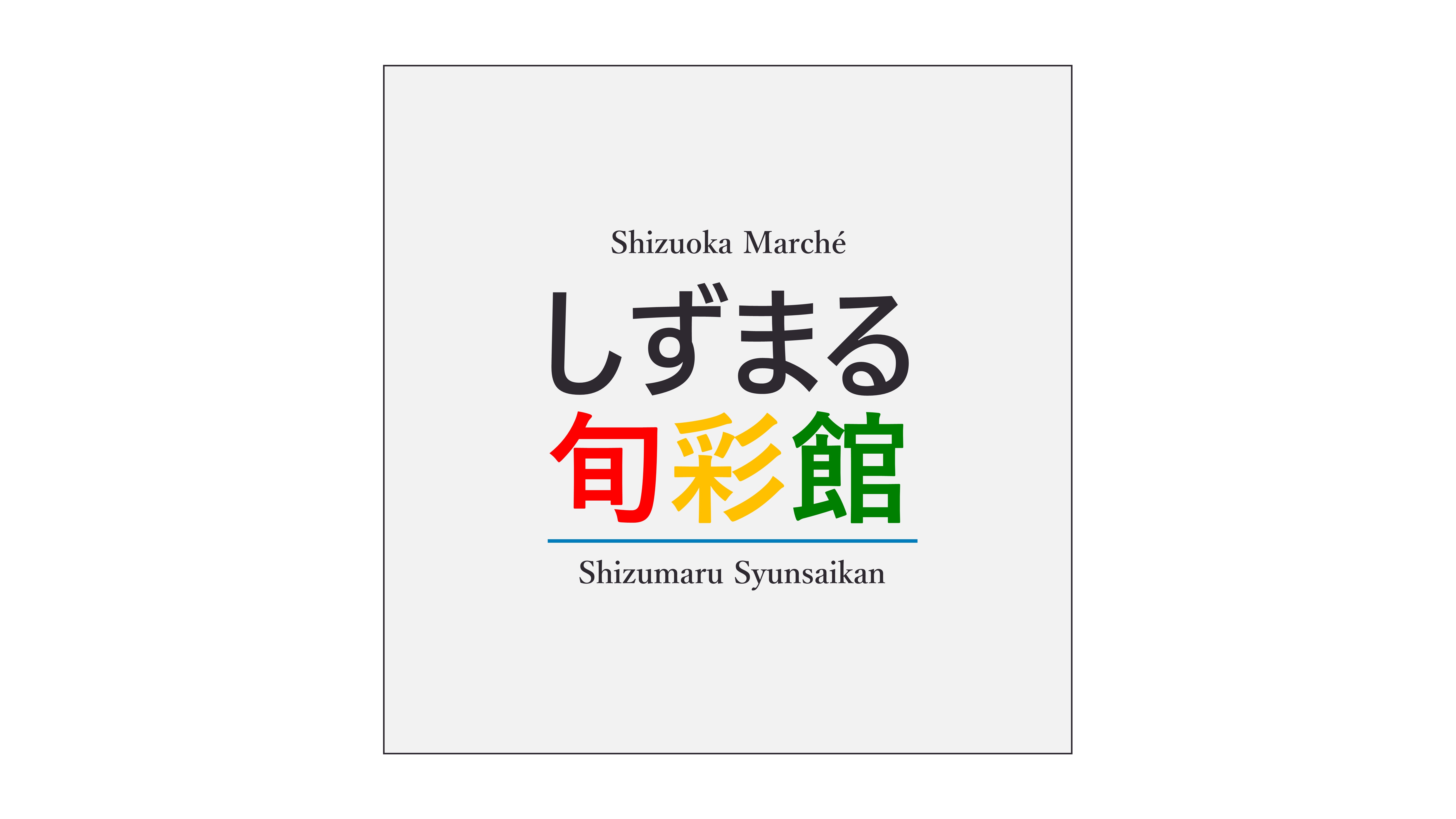 農協直販事業部