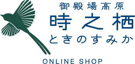 時之栖オンラインショップ