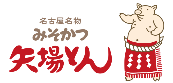 名古屋名物みそかつ　矢場とん