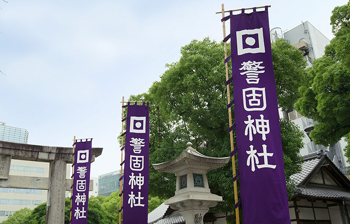 警固神社 お守り】おまもり 警固り 800円（いましめまもり・小