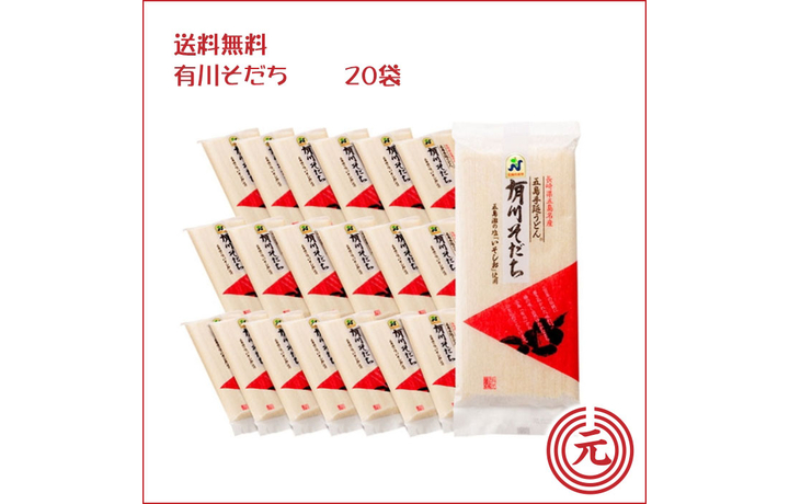 【30%OFF】 五島手延うどん「有川そだち」・6束セット(江口元手延製麵 うどん